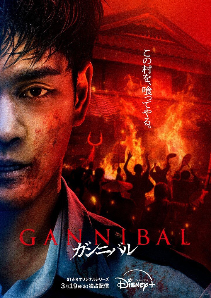 Làng Ăn Thịt Người Phần 2 - Gannibal Season 2 - phimnhanh