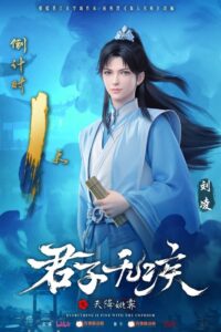 Quân Tử Vô Tật